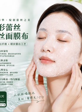 清水可敷膜冻干面膜布