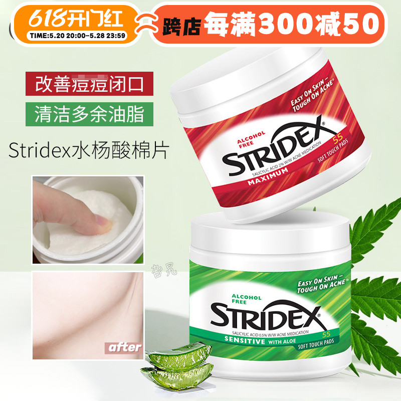 美国 Stridex施颜适水杨酸棉片祛黑头粉刺闭口收缩毛孔湿敷去痘印 美容护肤/美体/精油 面部护理套装 原图主图