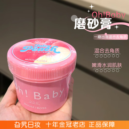 保税直发日本ohbaby身体磨砂膏