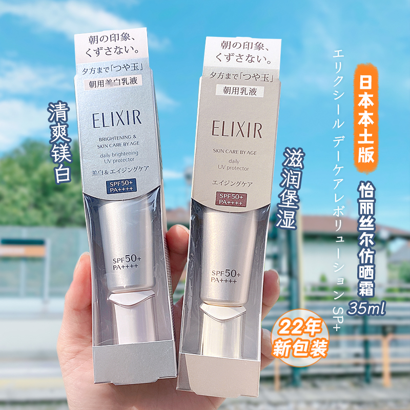 Elixir/怡丽丝尔防晒霜面部