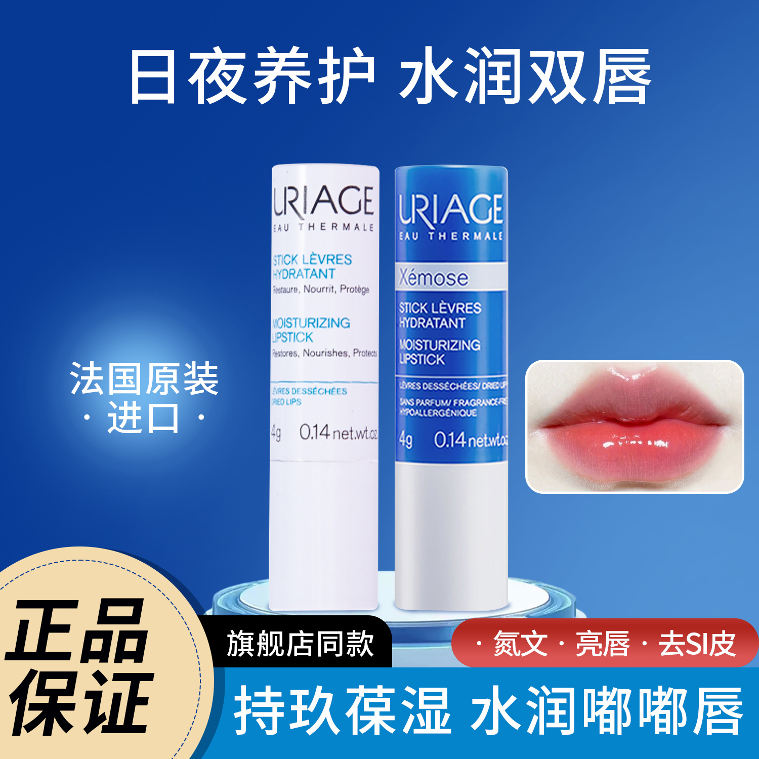 法国依泉润唇膏白管蓝管滋润修护