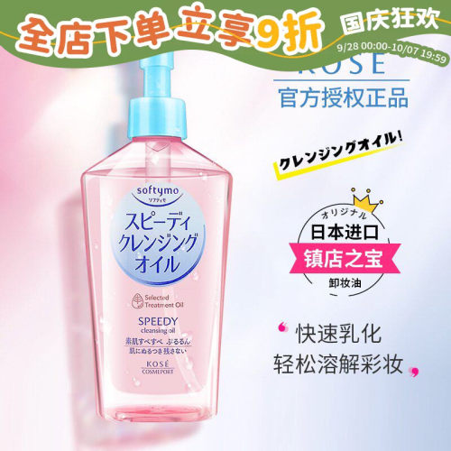 kose高丝卸妆油温和不刺激脸部粉