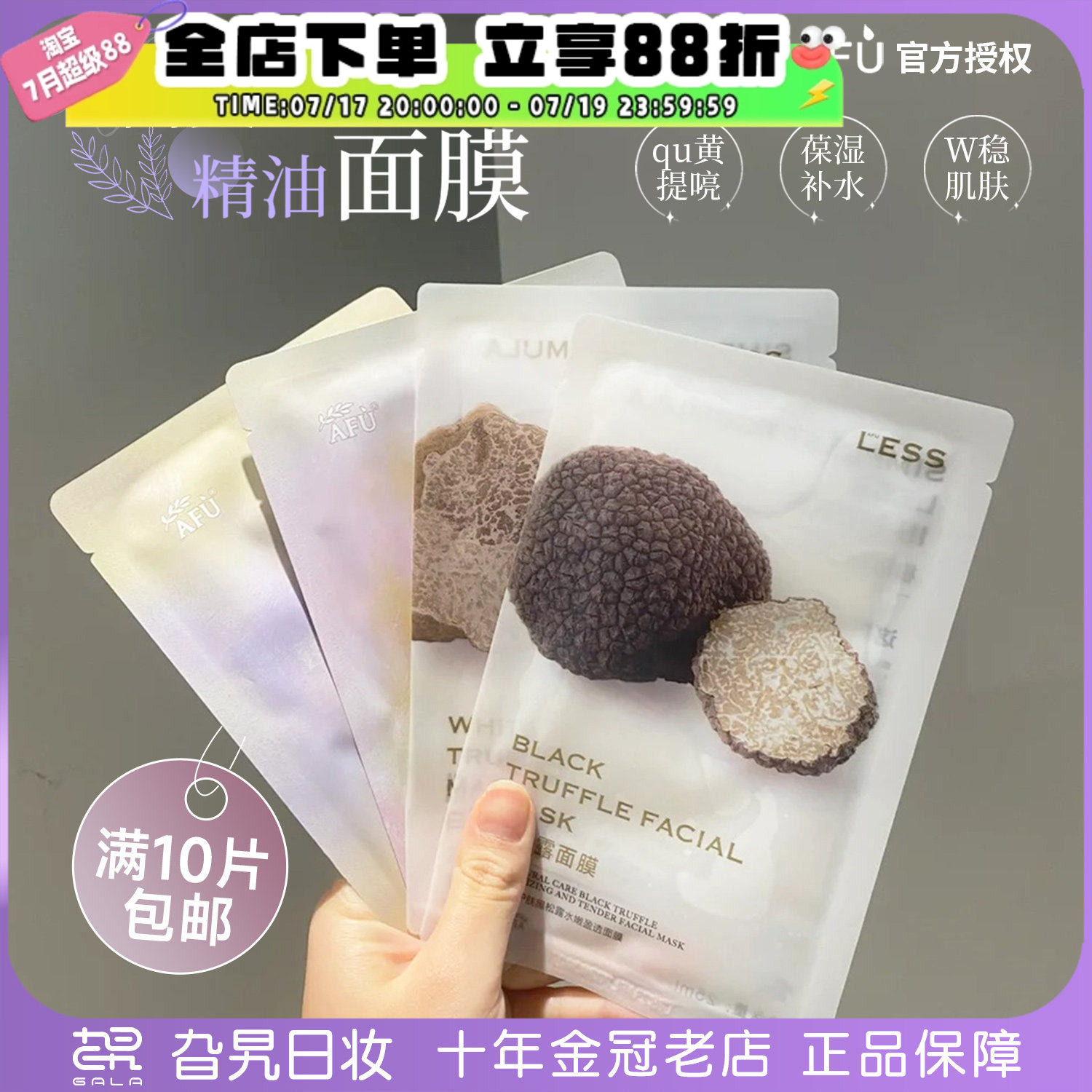 afu阿芙精油面膜黑松露/白松露/玫瑰/积雪草舒缓修护提亮以油养肤