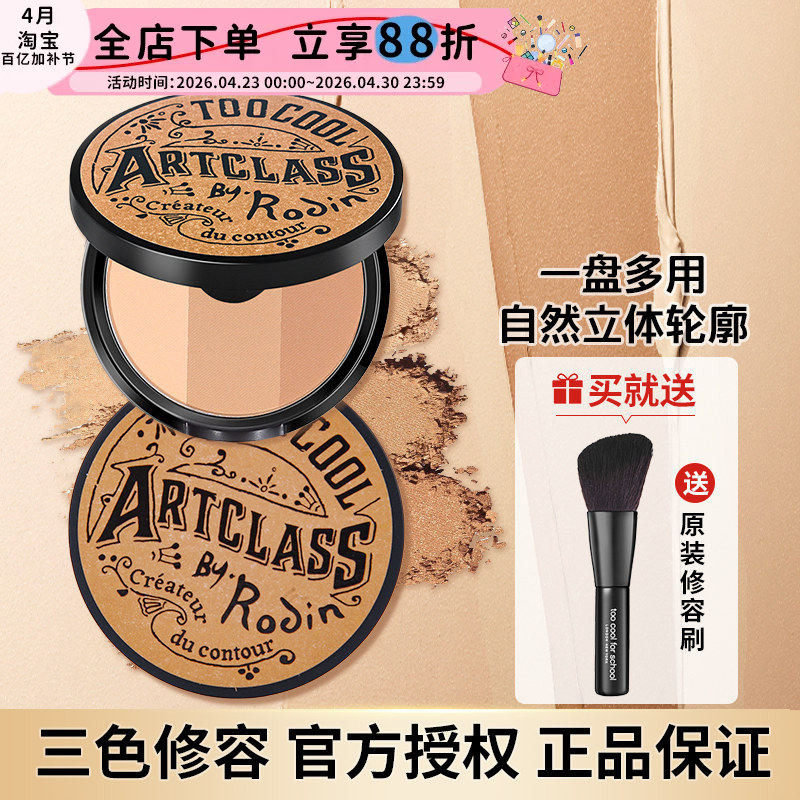 too cool for school 涂酷艺术课堂三色高光修容粉阴影盘鼻影粉饼