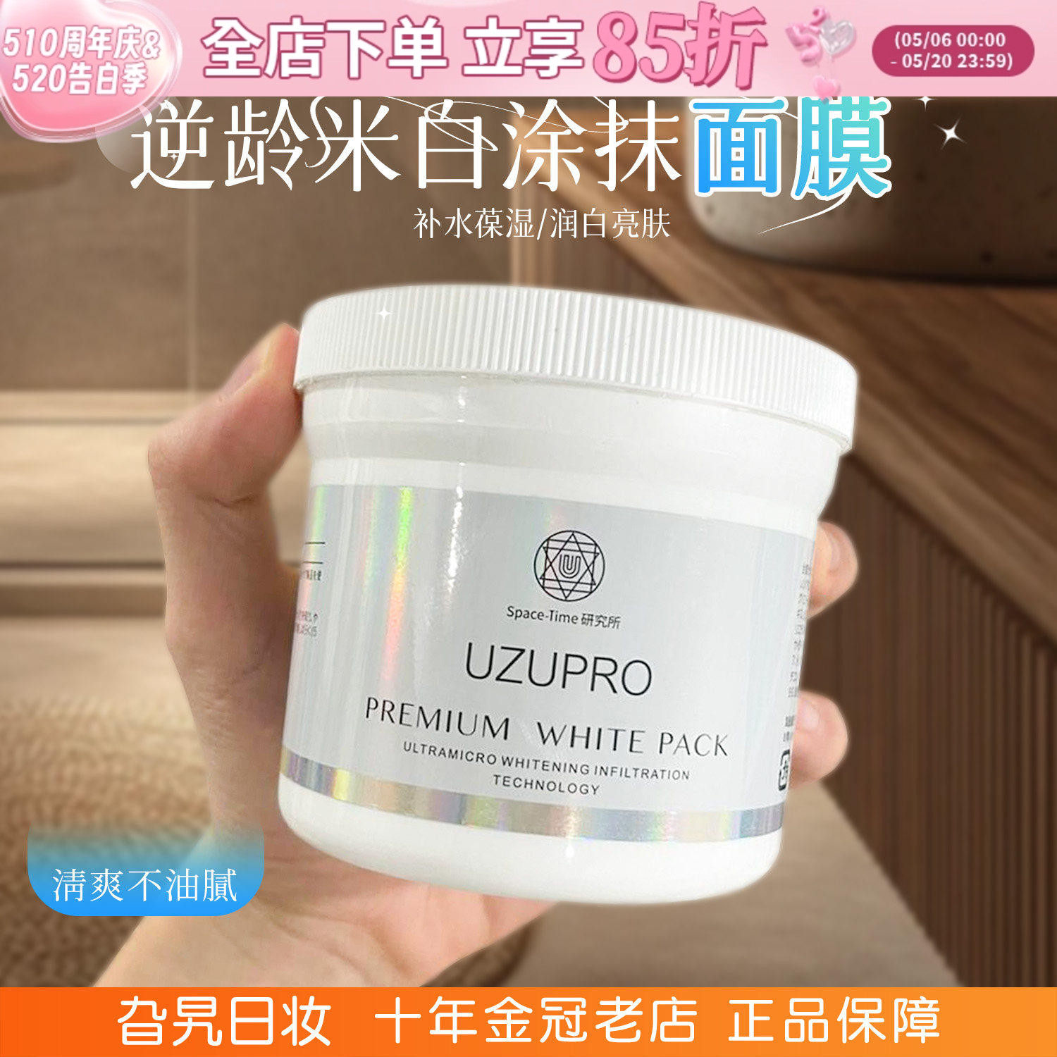 日本UZU涂抹式面膜补水保湿美白体膜UZUPRO修护提亮肤色去黄泥膜
