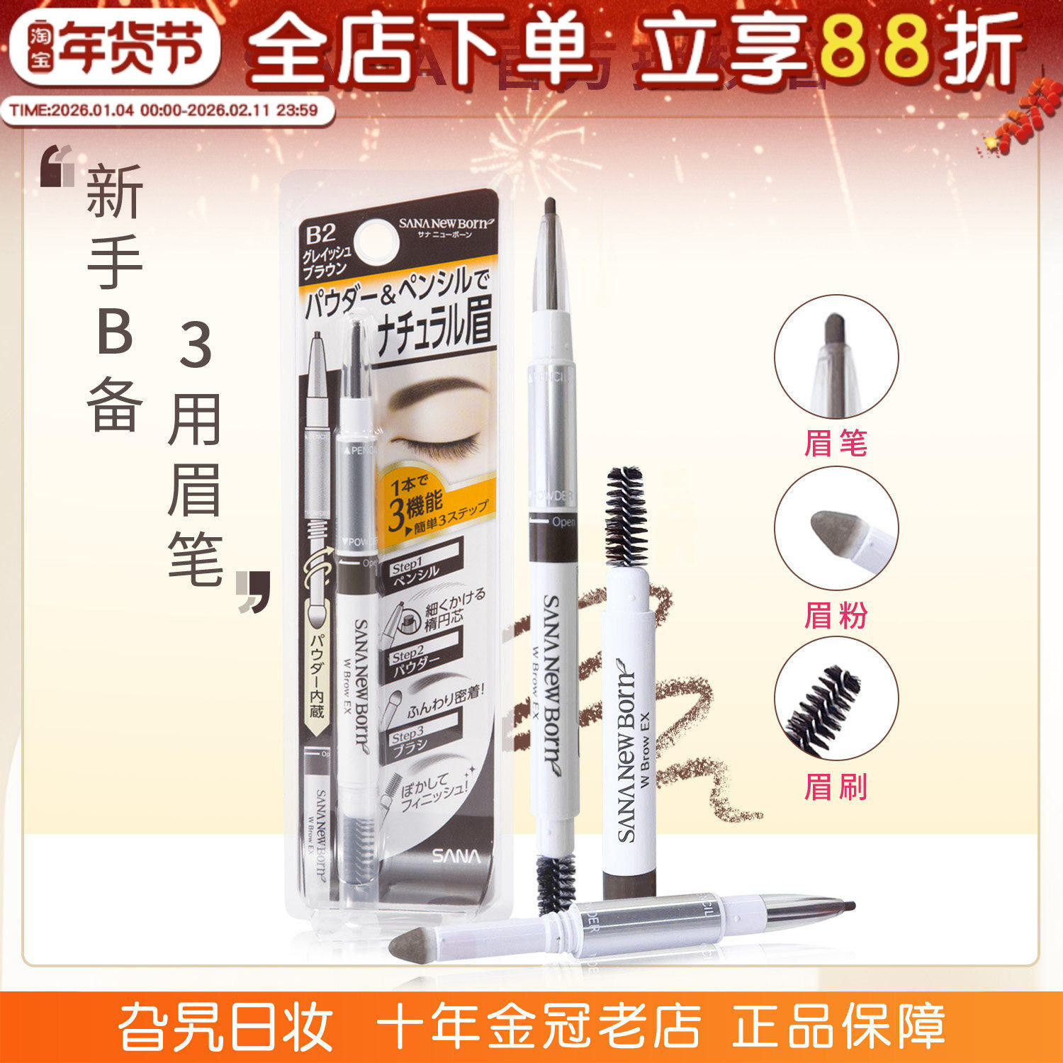 日本sana三合一眉笔眉粉眉刷双头三用野生眉自然防水防汗持久莎娜