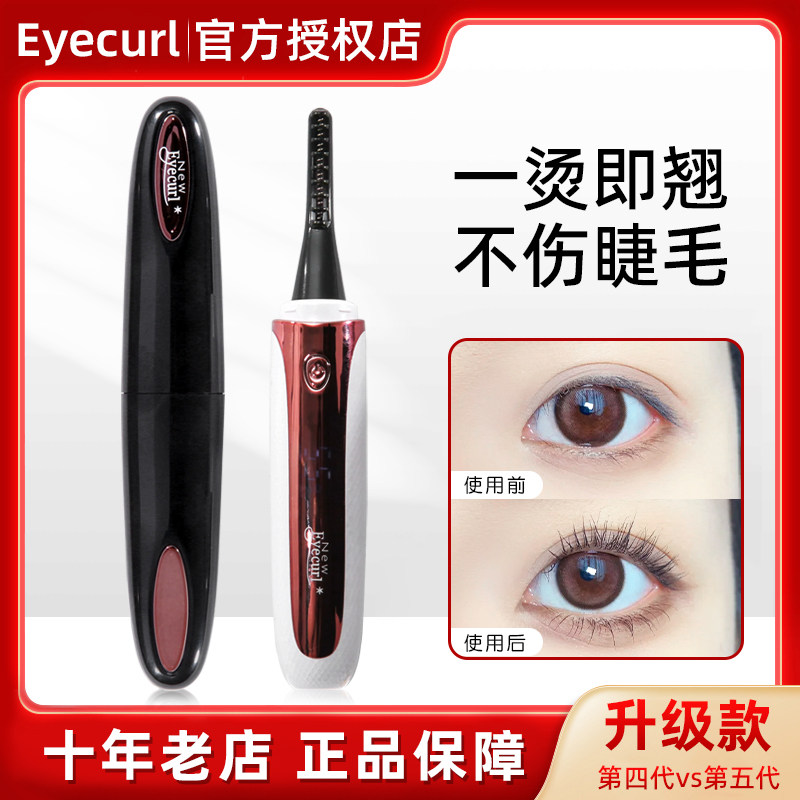 eyecurl睫毛烫卷器持久定型图片