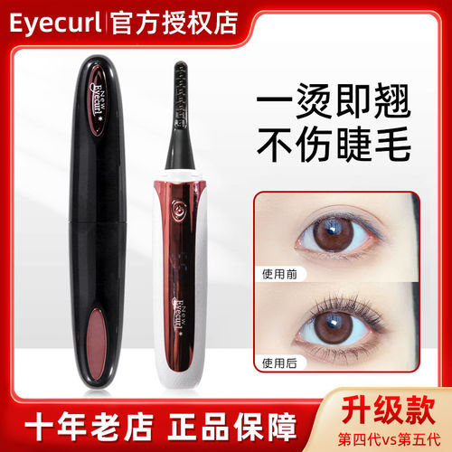 eyecurl睫毛烫卷器持久定型