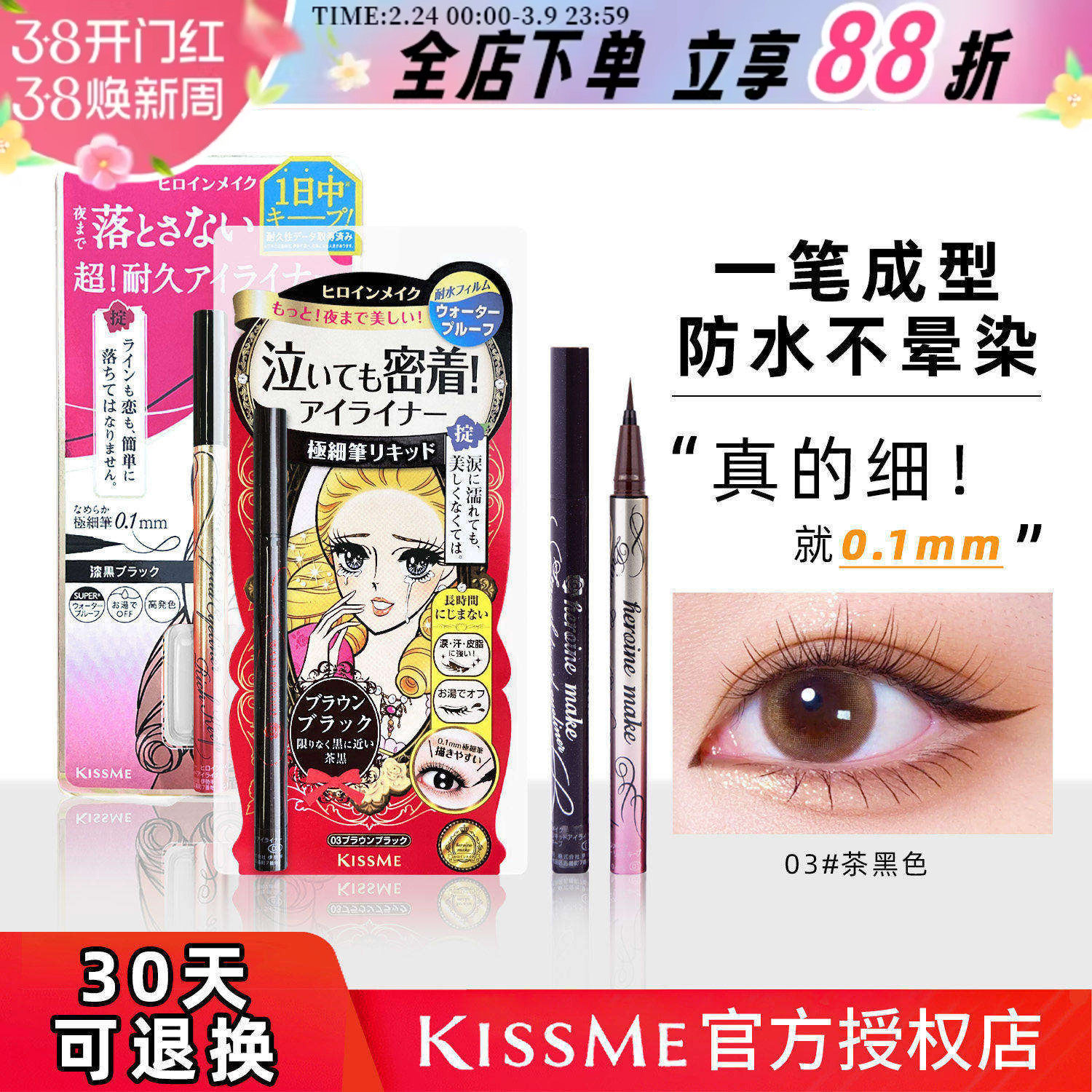 日本正品kissme眼线笔极细液笔持久防水防汗不晕染奇士美棕色新手