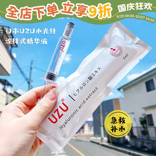 UZU涂抹式水光针精华补水保湿