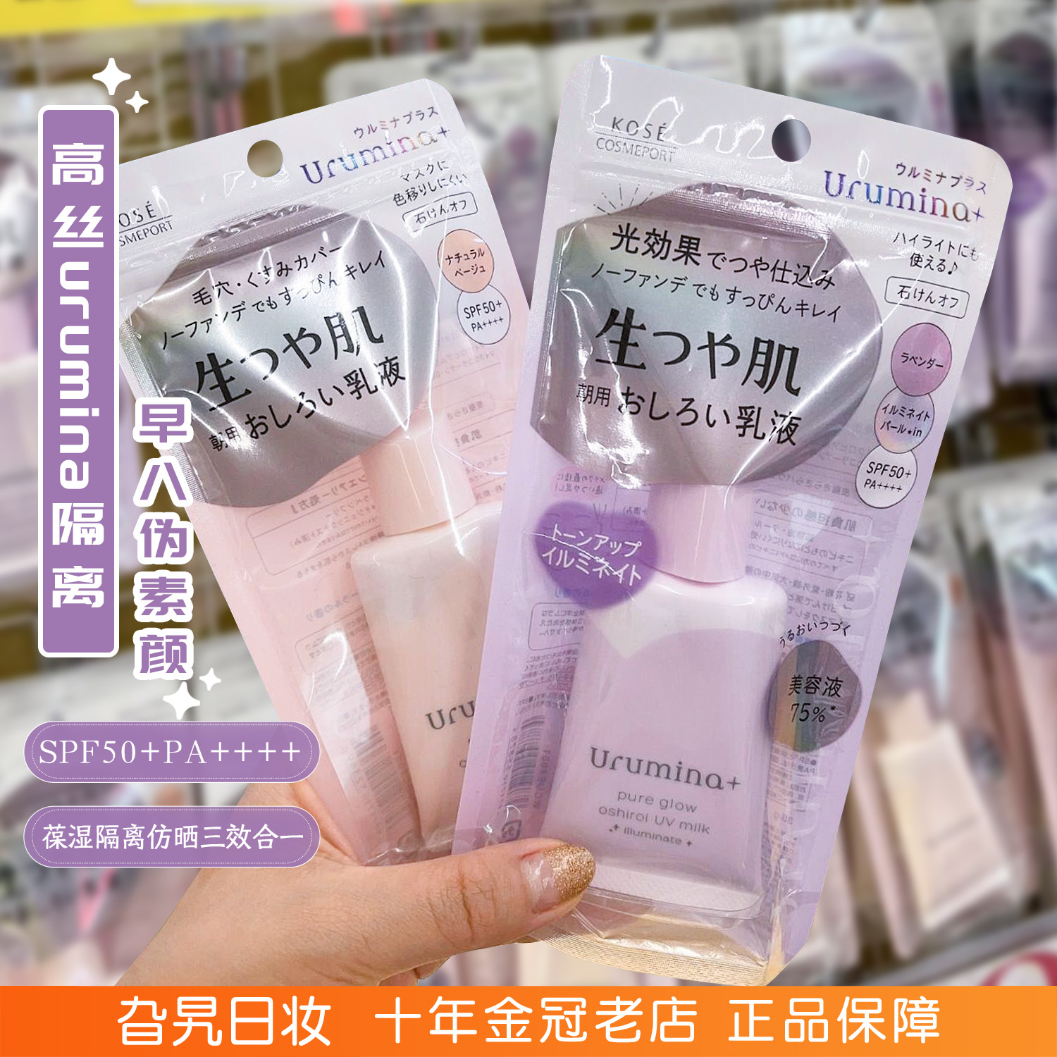 日本Kose/高丝Urumina遮瑕隔离乳