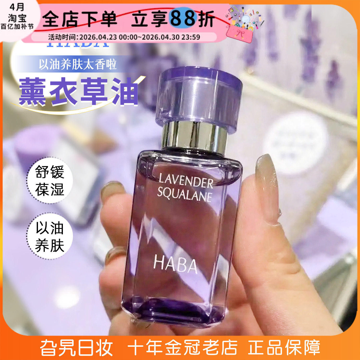 日本haba薰衣草油鲨烷精华油补水保湿修护面部美容滋养限定护肤女