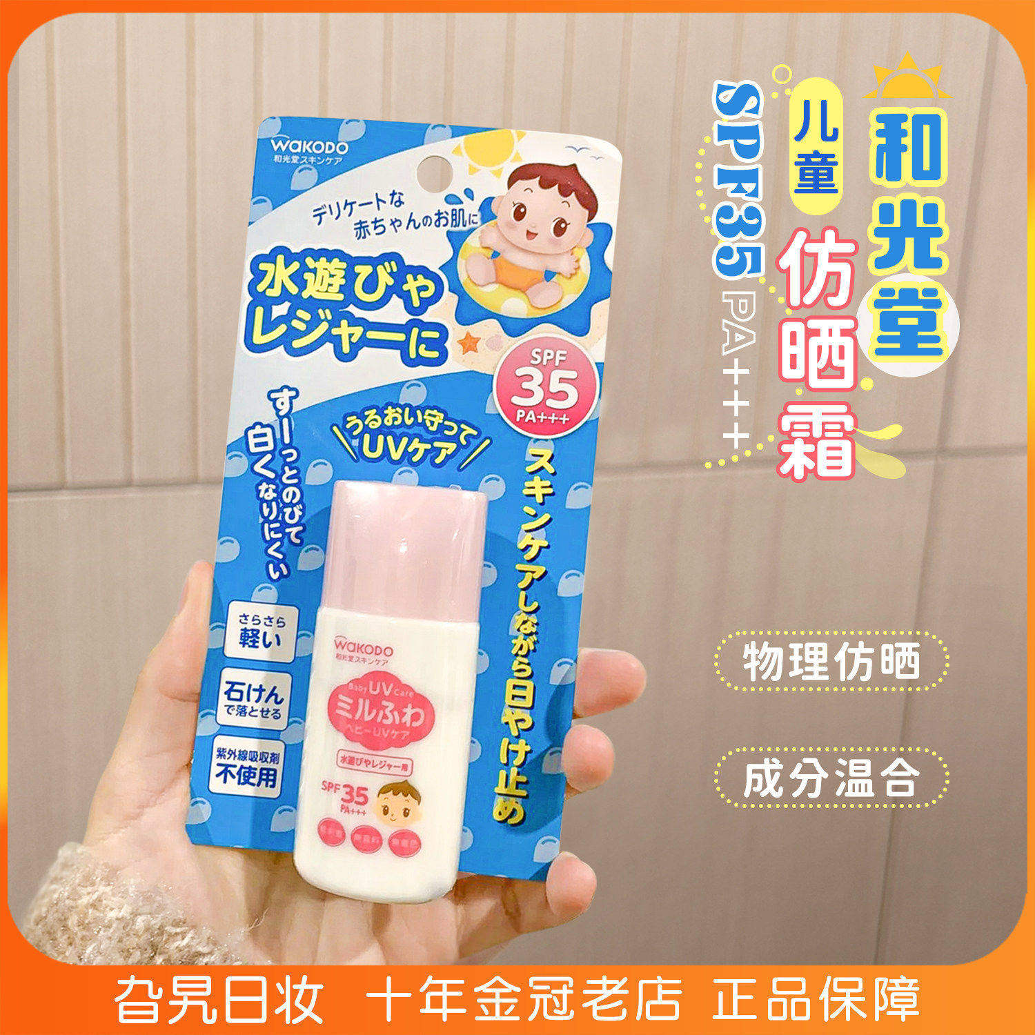 日本和光堂儿童防晒乳宝宝婴幼儿防紫外线隔离保湿防水物理防晒霜