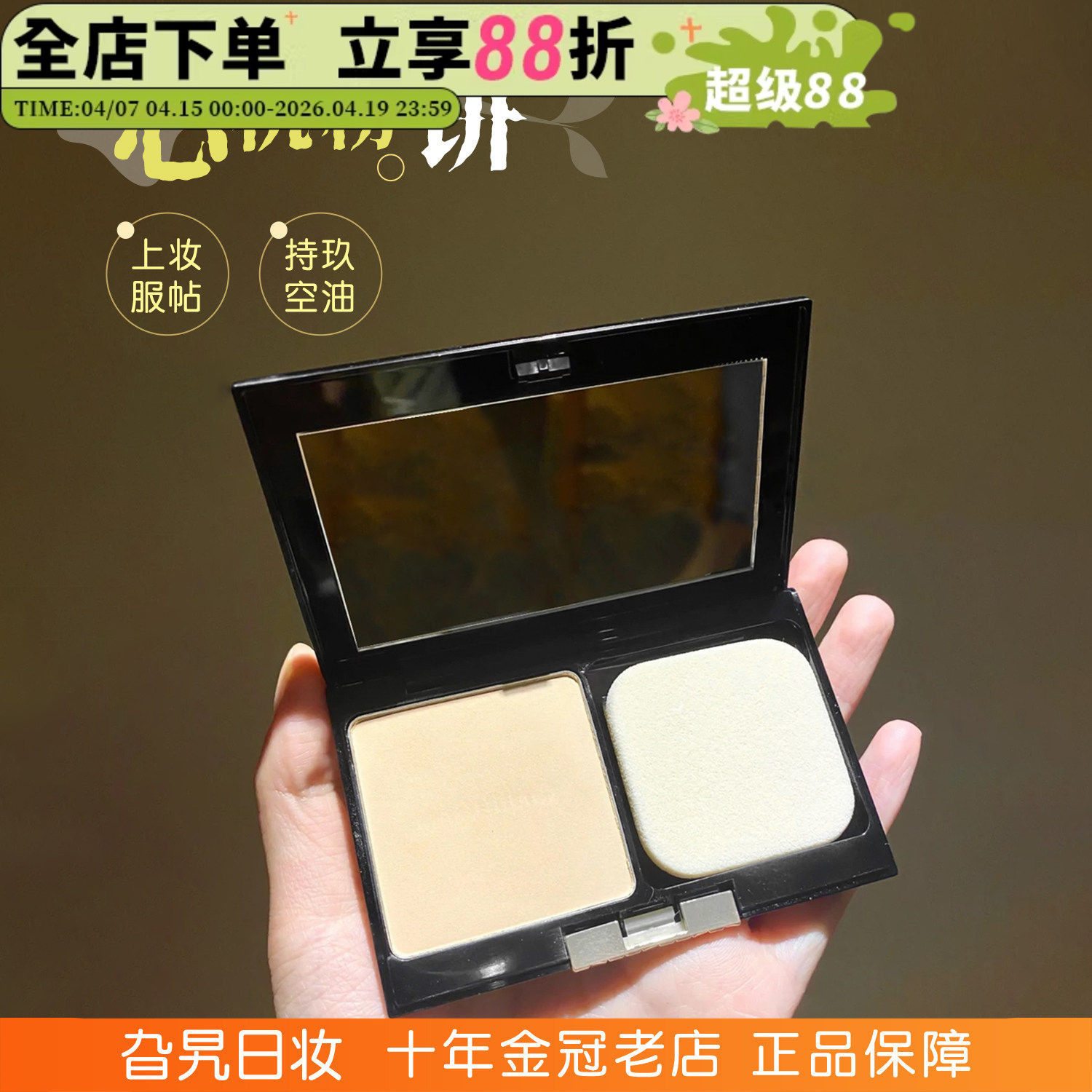 日本资生堂maquillage心机星魅轻羽蜜粉饼定妆补妆持久控油替换芯