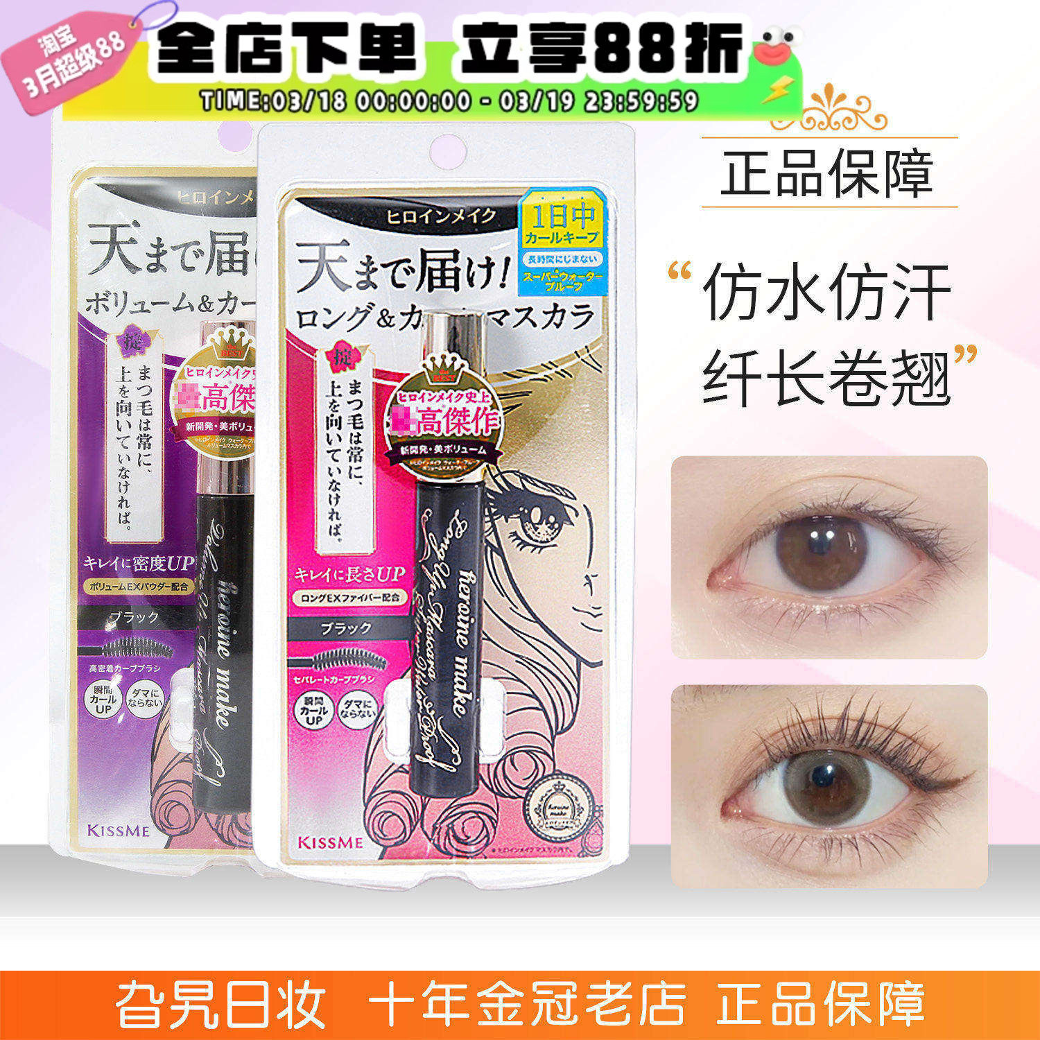 日本奇士美kissme睫毛膏打底定型液日版防水纤长卷翘不晕染二代女