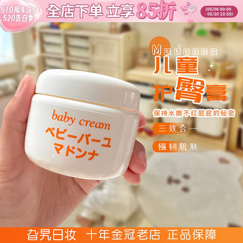 日本Madonna护臀膏滋润天然马油
