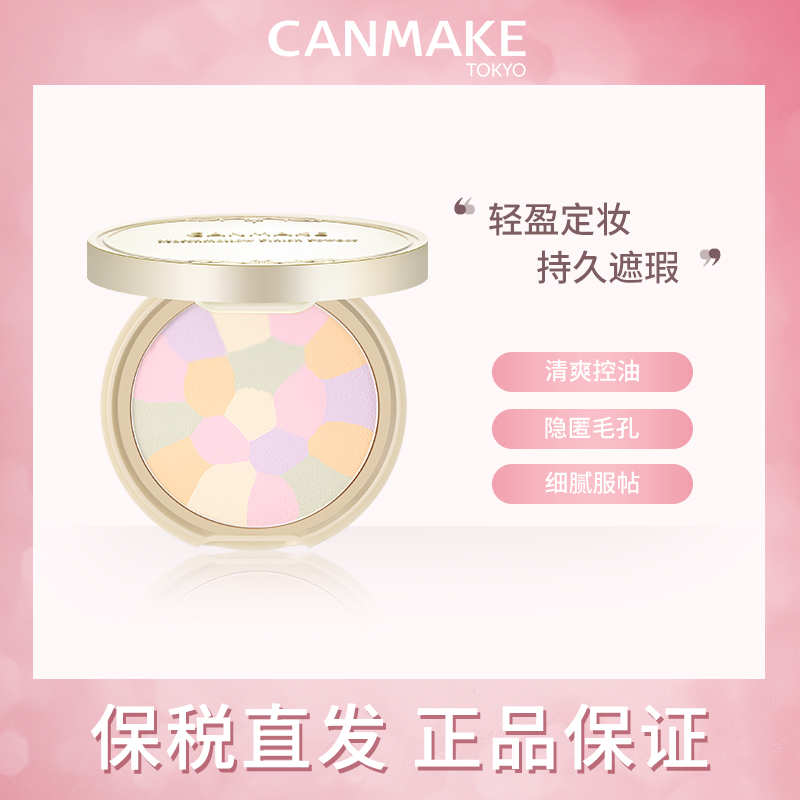 日本井田canmake棉花糖粉饼Abloom 03#幸运花环色定妆遮瑕雾面女