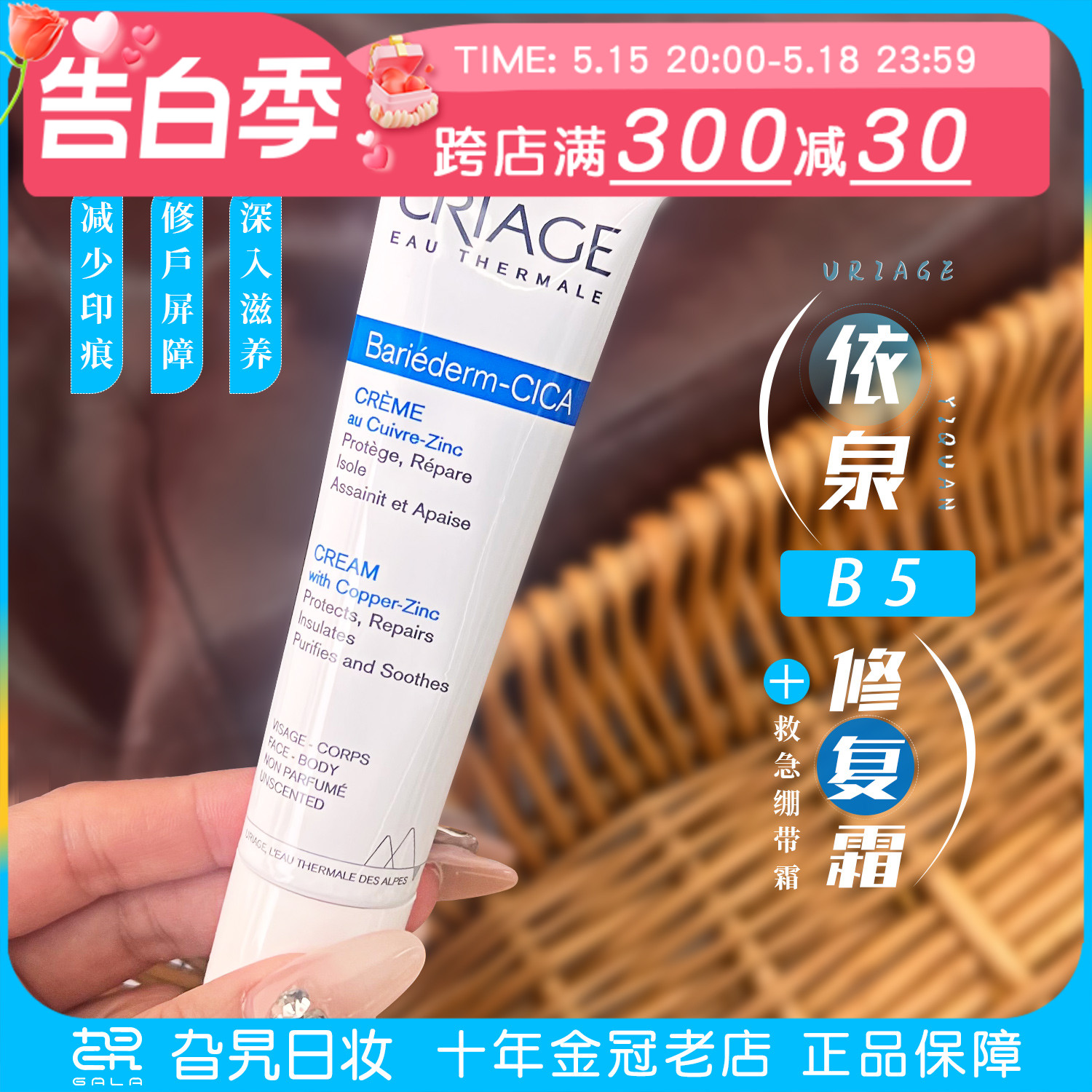 Uriage法国依泉绷带霜多效修复b5面霜敏感肌救急CICA保湿乳霜40ml