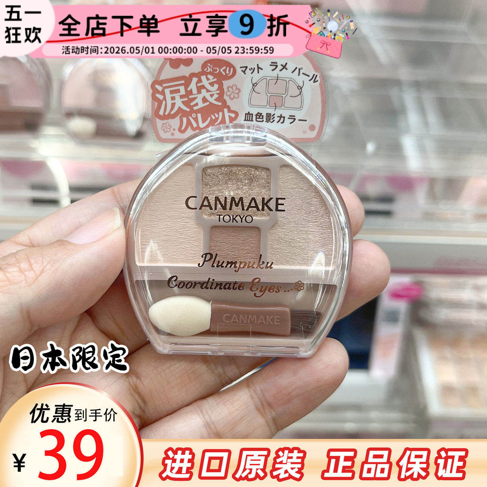 日本砍妹CANMAKE井田卧蚕四色眼影盘修饰眼部泪袋彩妆高光盘提亮