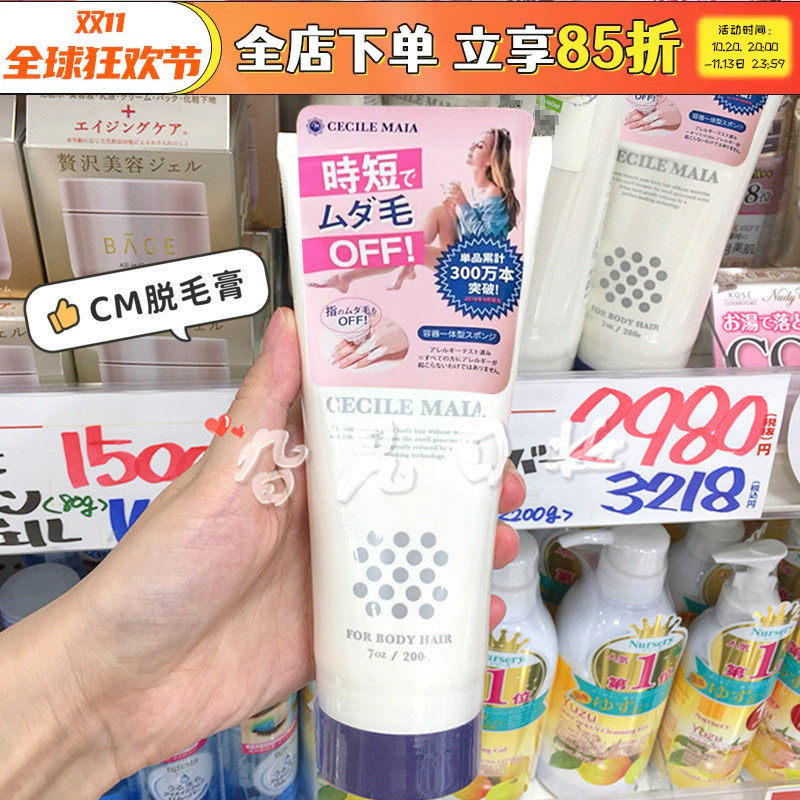 日本CM脱毛膏男女腋下私处全身退腿毛褪毛神器温和无刺激官方正品