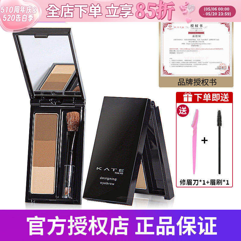 日本嘉娜宝凯婷KATE眉粉凯朵三色立体持久不脱色鼻影自然眉笔带刷