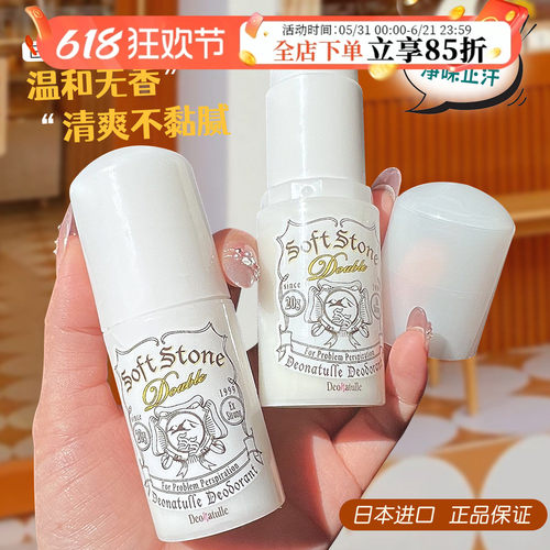 杜得乐止汗石干爽腋下