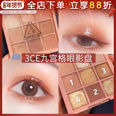 3CE九宫格9色眼影盘珠光哑光overtak大地南瓜色dry bouqure酒红色