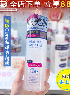 日本本土东洋Cure去角质啫喱珂润脸部凝胶面部去死皮温和清洁毛孔