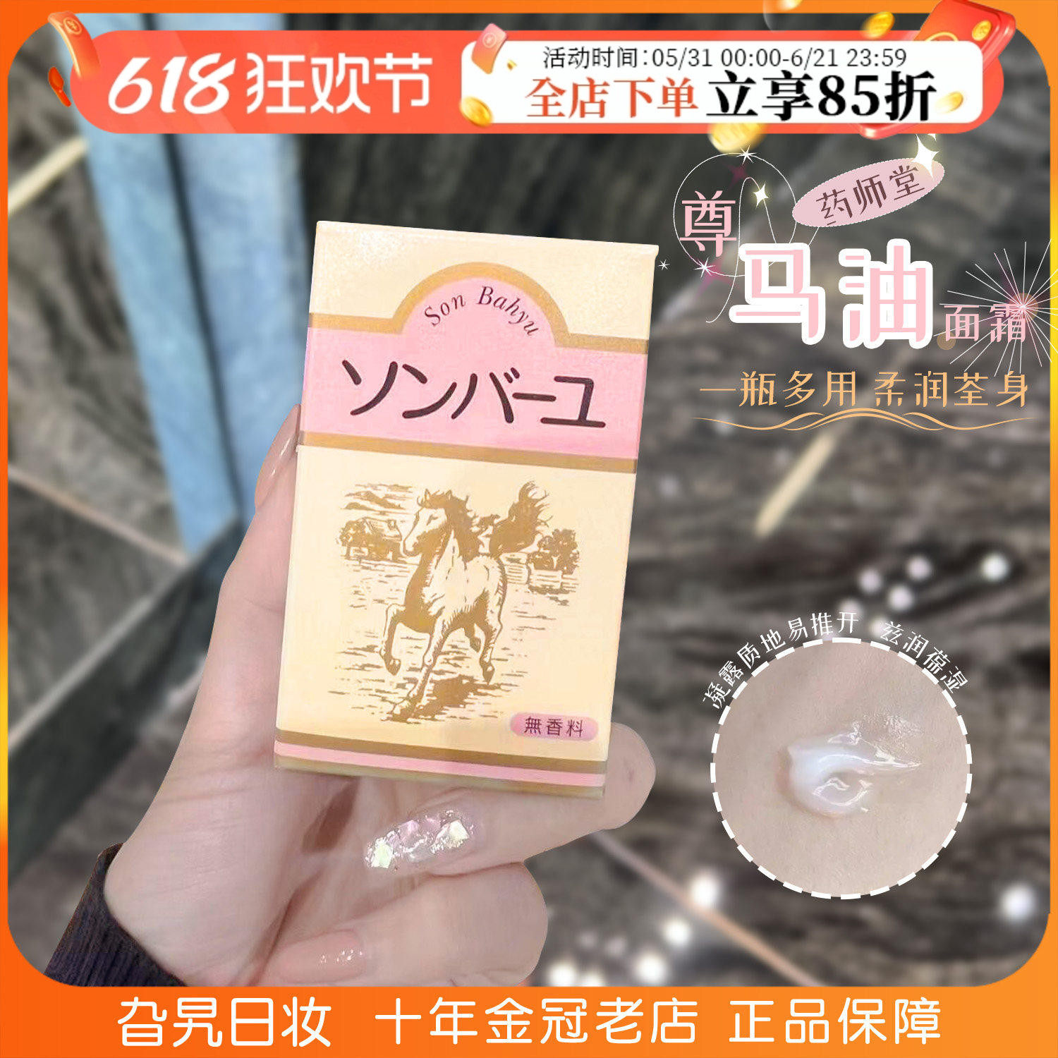 日本药师堂尊马油保湿面霜纯天然婴儿孕妇防干裂补水保湿身体乳霜
