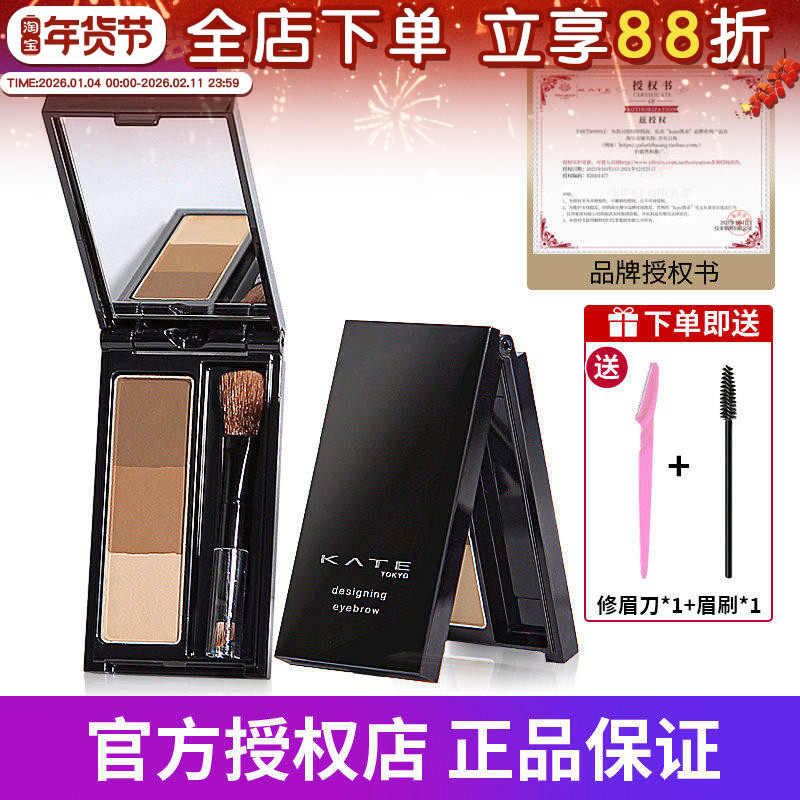 日本嘉娜宝凯婷KATE眉粉凯朵三色立体持久不脱色鼻影自然眉笔带刷