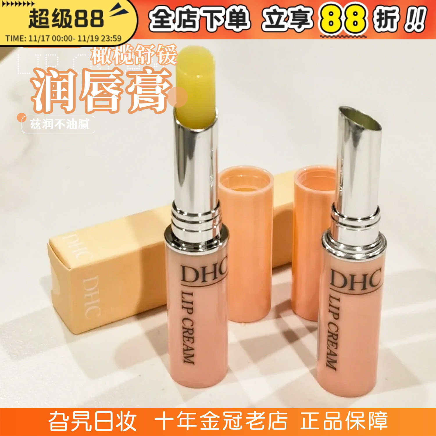 蝶翠诗dhc润唇膏橄榄滋润保湿补水防干裂秋冬女男士1.5g