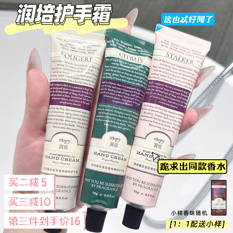 法国roopy润培补水保湿护手霜