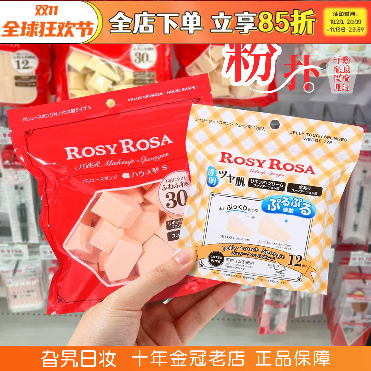 日本rosyrosa化妆气垫海绵块干湿两用不吃粉果冻气垫粉扑五角三角