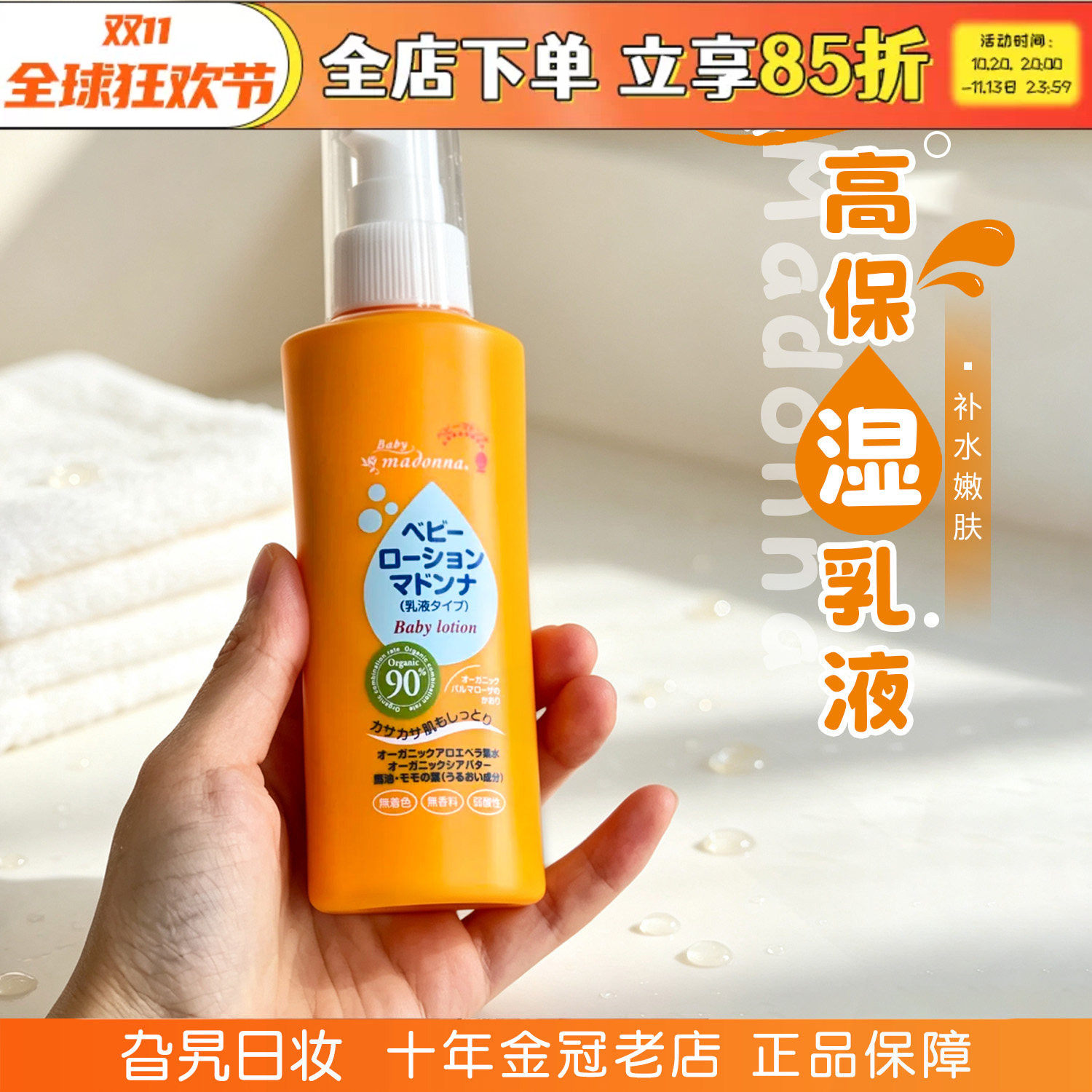 日本麦多娜高保湿乳液婴童专用