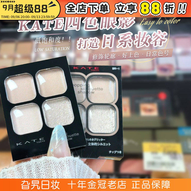 日本kate凯朵四色眼影高光修容一体盘日常淡妆低饱和立体日系rd-1