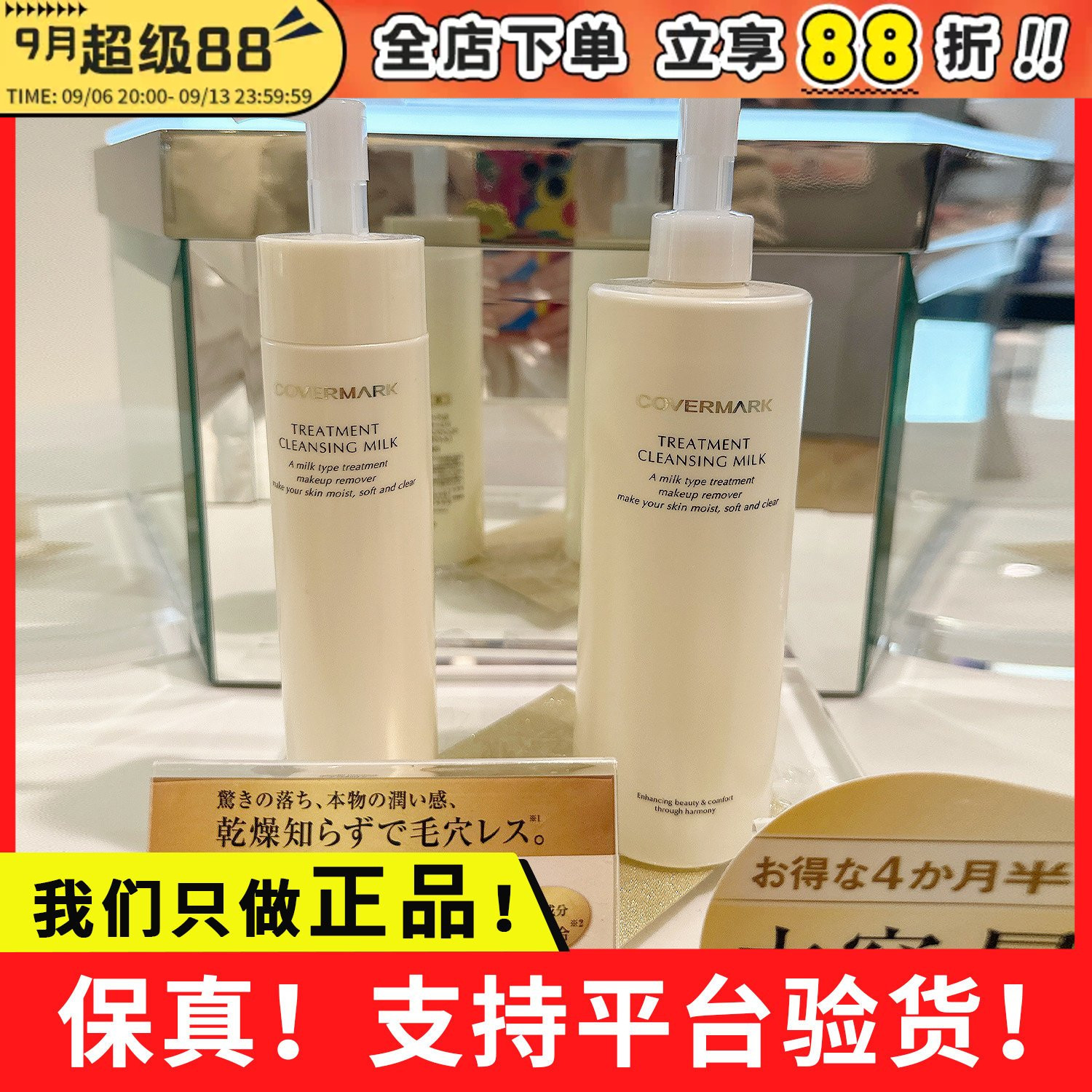 日本专柜COVERMARK珂芙缦傲丽全能卸妆乳面部温和清洁不刺激保湿