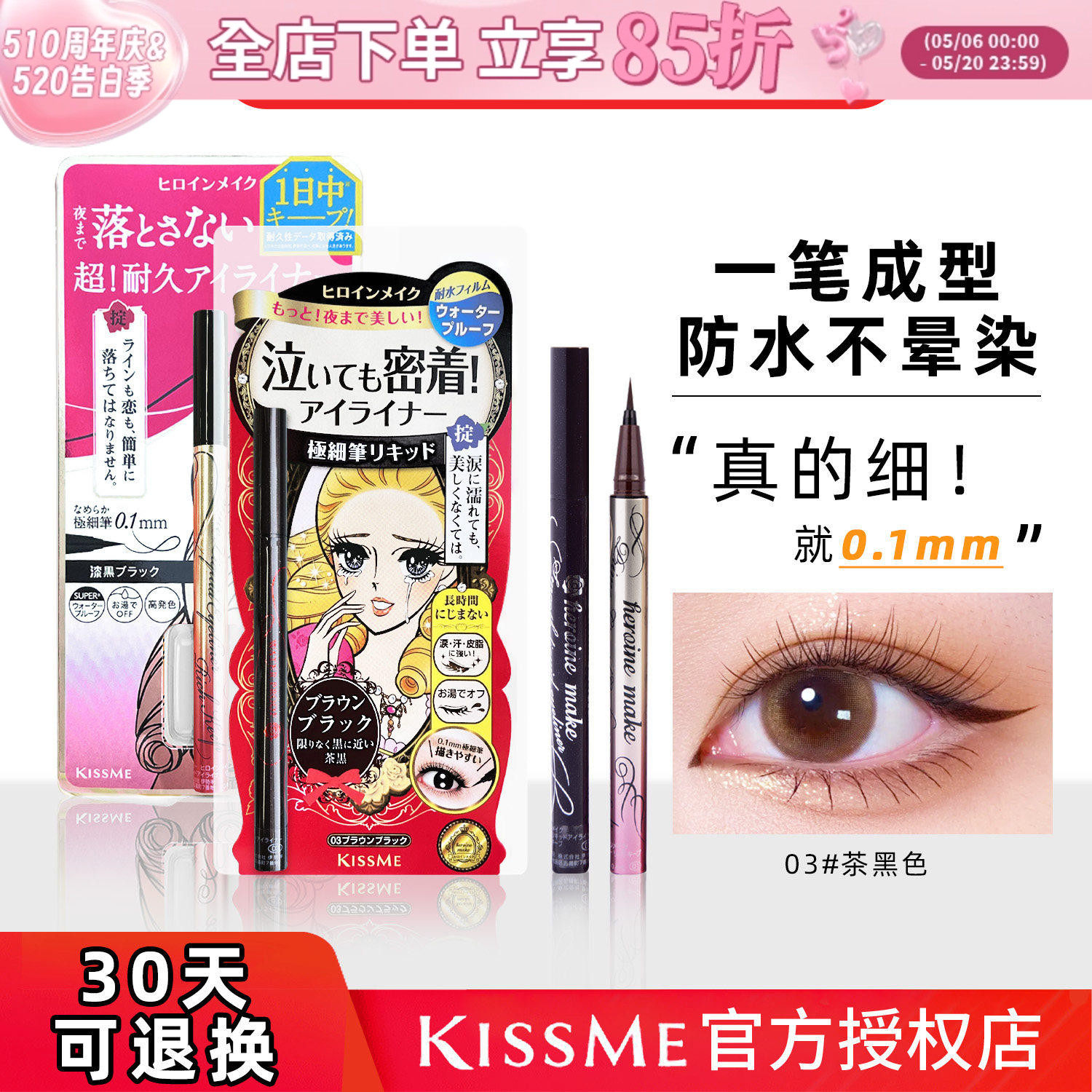 日本正品kissme眼线笔极细液笔持久防水防汗不晕染奇士美棕色新手