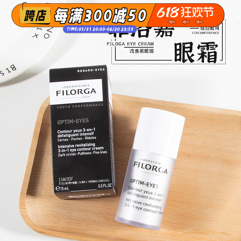 法国filorga菲洛嘉360雕塑眼霜提亮紧致抗皱去细纹淡化黑眼圈15ML 美容护肤/美体/精油 眼霜 原图主图