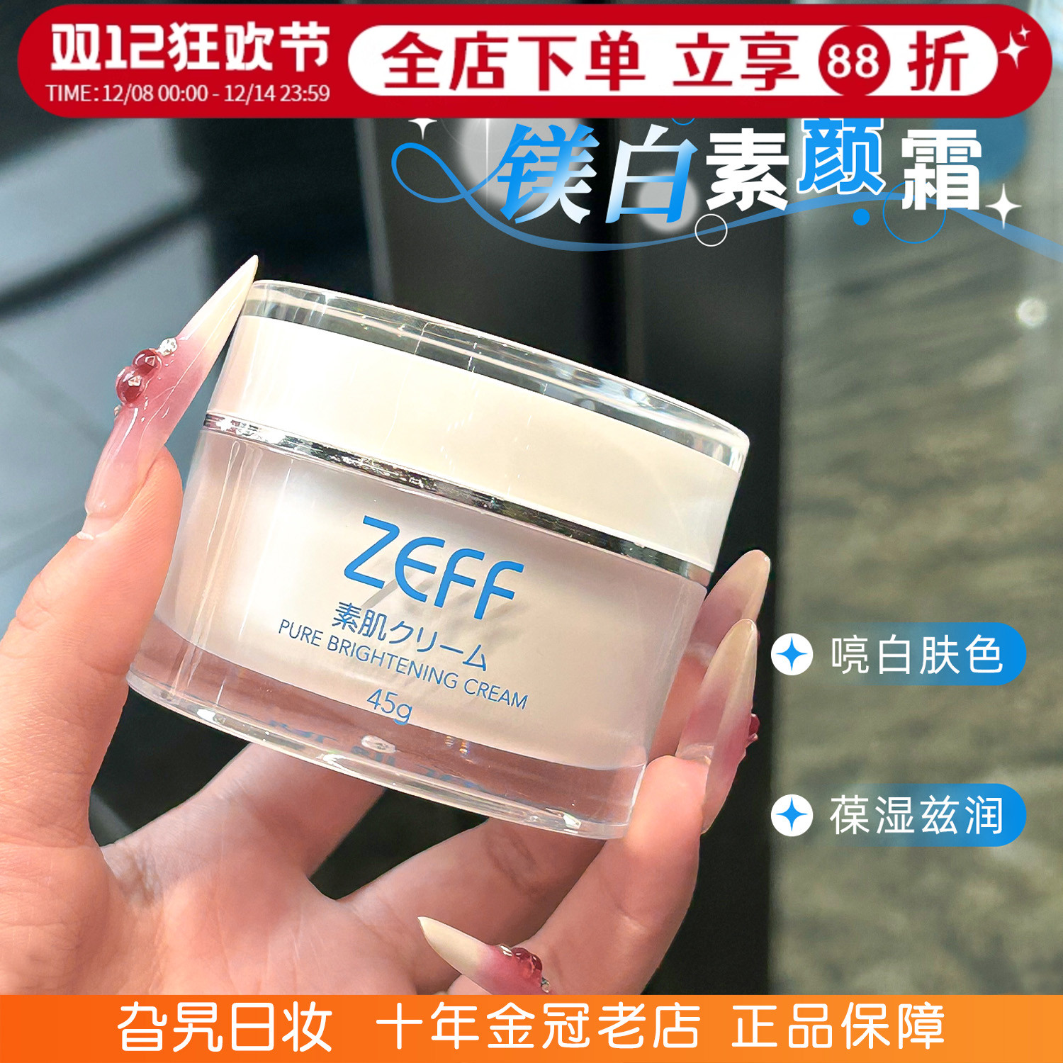 日本zeff素颜霜提亮滋润保湿