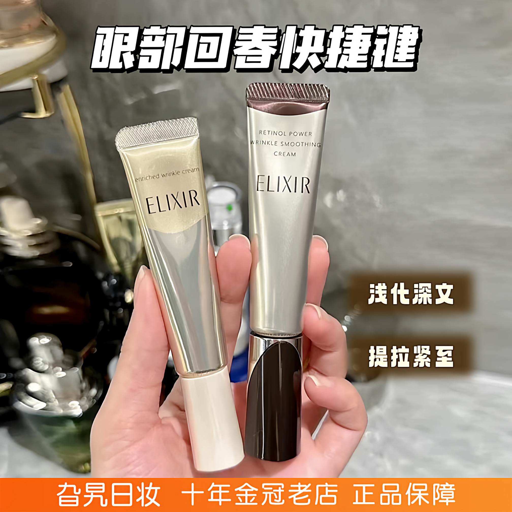 怡丽丝尔眼霜a醇眼唇抚纹精华霜