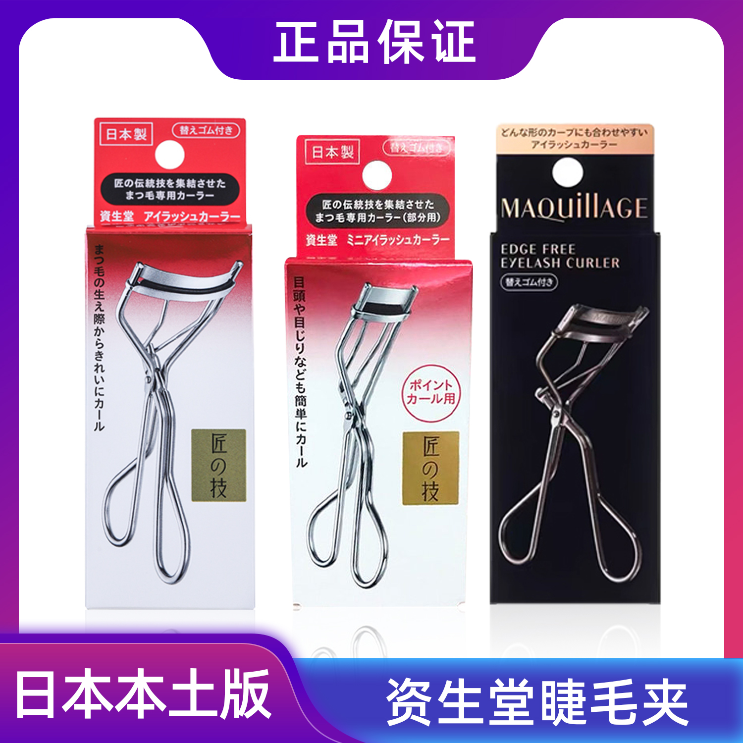 资生堂睫毛夹立体替换胶垫