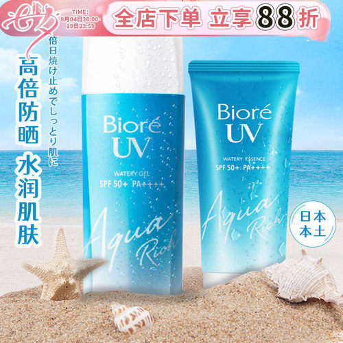 Biore/碧柔防晒霜水感保湿