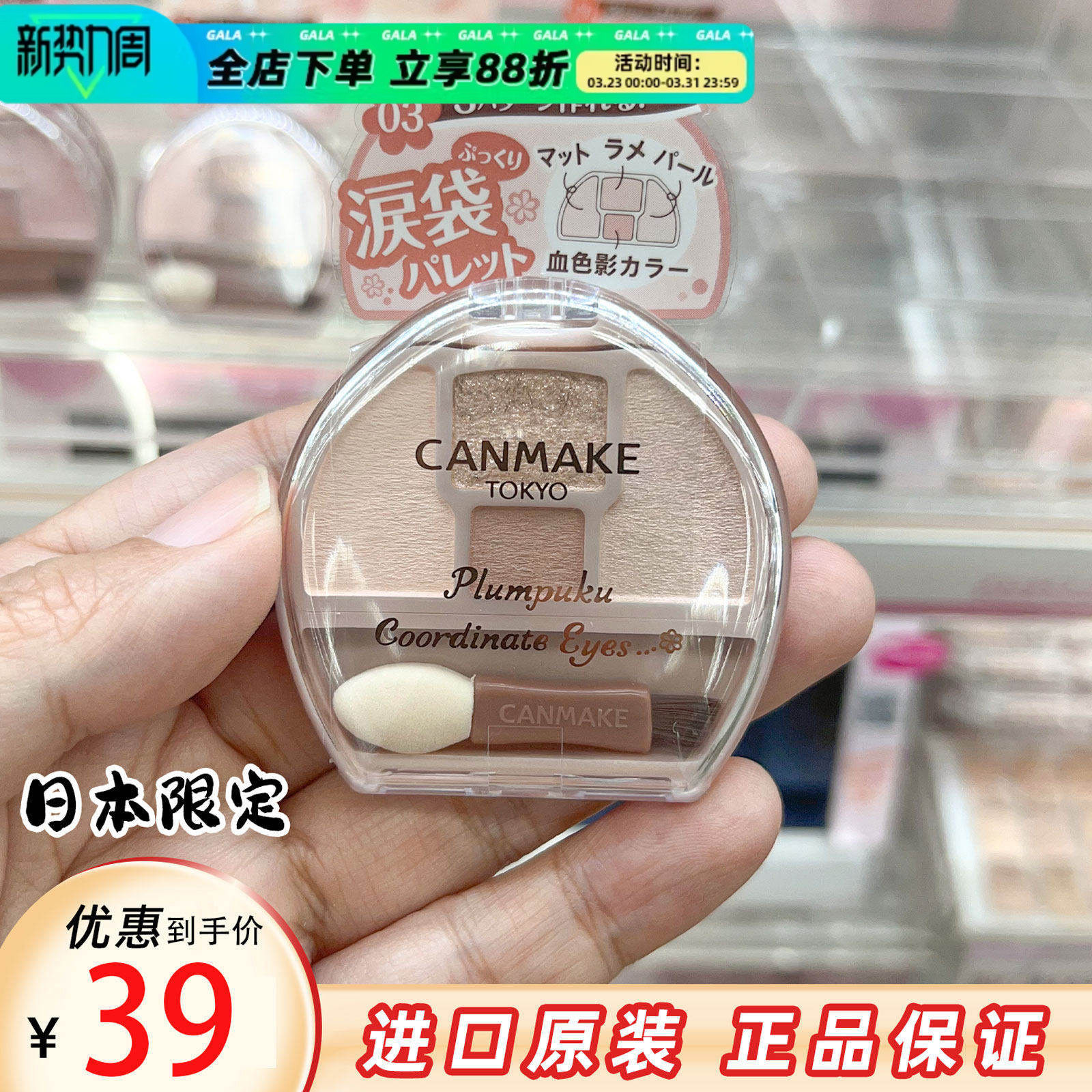 日本砍妹CANMAKE井田卧蚕四色眼影盘修饰眼部泪袋彩妆高光盘提亮