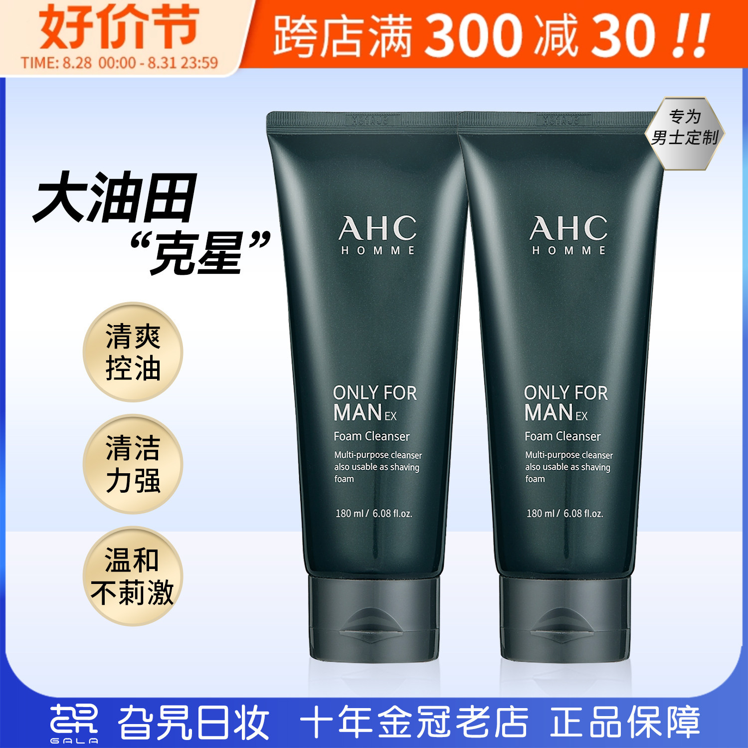韩国ahc男士洗面奶控油保湿清爽深层清洁洁面乳去角质去黑头抗痘