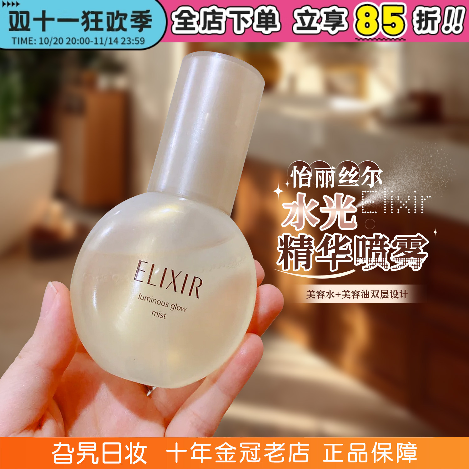 ELIXIR怡丽丝尔美容液精华液喷雾
