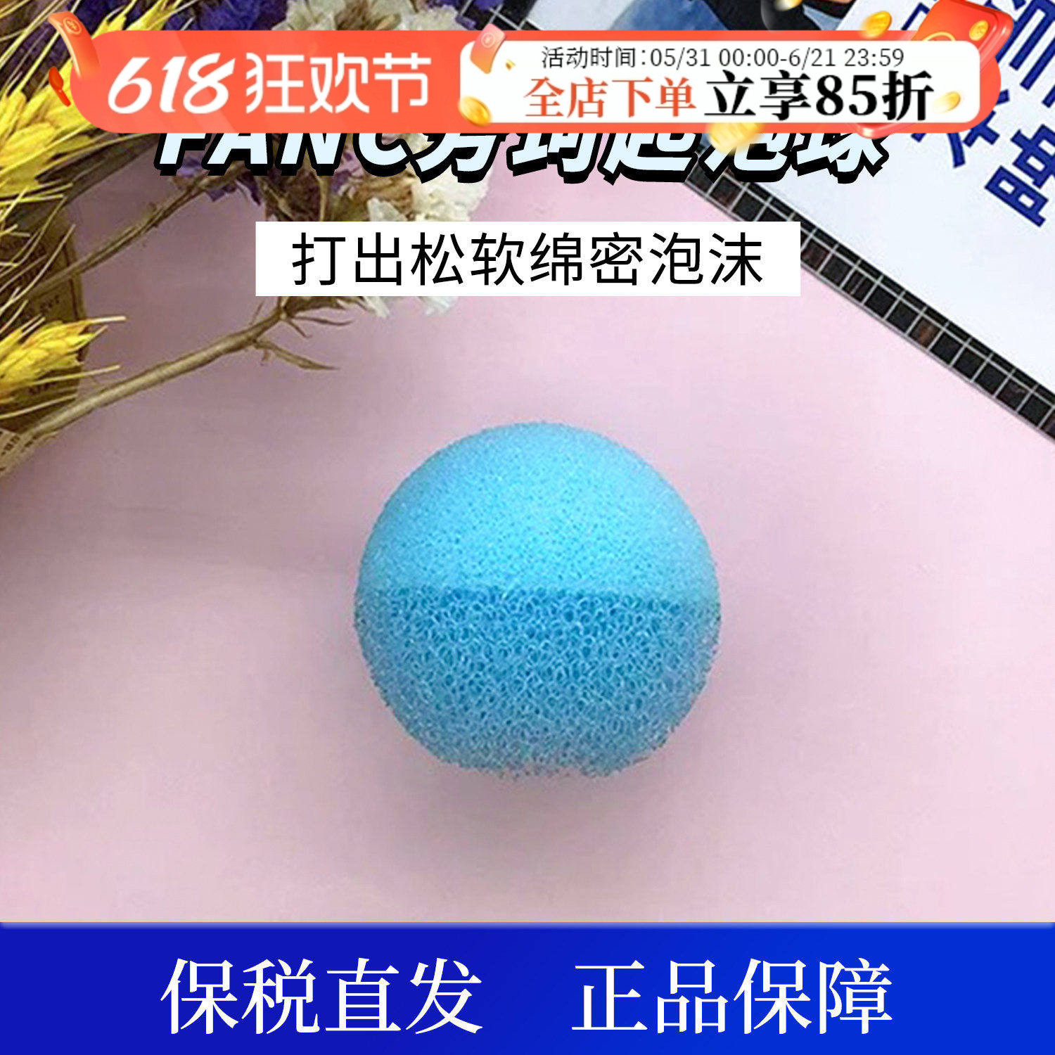 【保税】日本Fancl芳珂起泡球配洁颜粉洗面奶泡沫绵密清洁起泡网