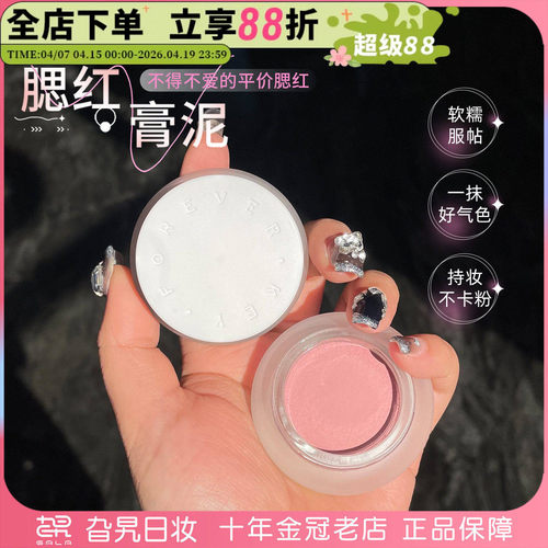 foreverkey腮红泥膏膨胀单色
