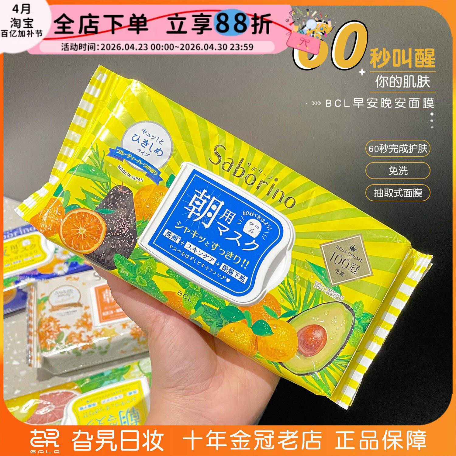 【保税】日本saborino早晚安面膜湿敷保湿补水懒人免洗抽取式BCL