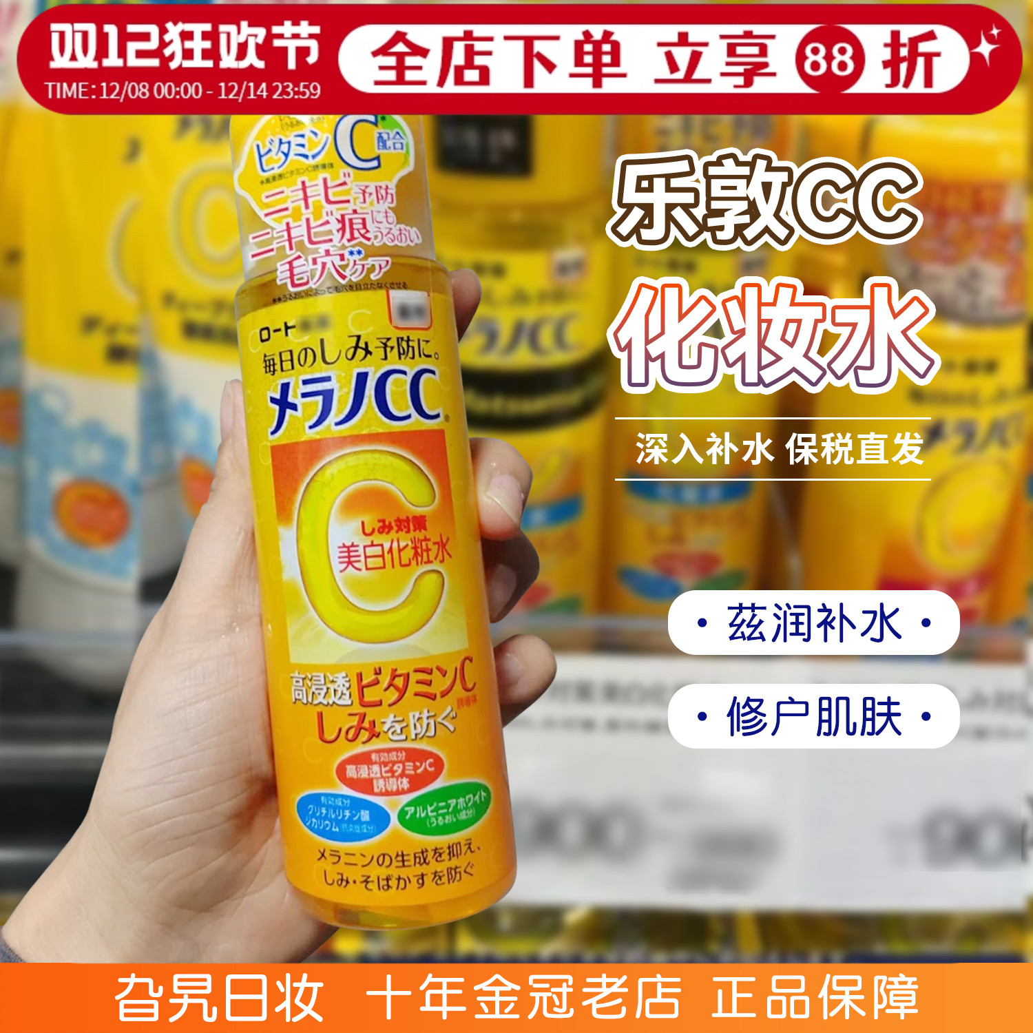 日本ROHTO乐敦CC化妆水保湿补水亮白VC爽肤水淡斑痘印毛孔细致女