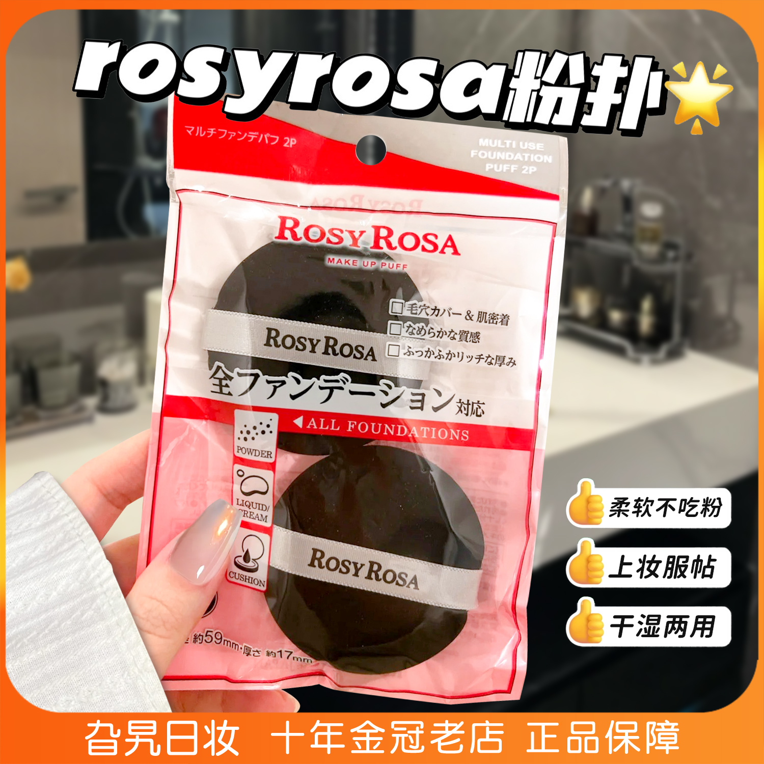 日本RosyRosa粉扑干湿两用化妆海绵不吃粉高密度空气感棉花糖气垫